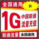 【全国】流量中国联通充值1G叠加包/网络设备相关路由器管理设备