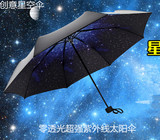 太阳伞创意星空全自动伞超强防紫外线三折晴雨伞黑胶女遮阳伞防晒