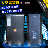 JBL SRX715 单15寸专业舞台/全频音箱KTV演艺音响/460磁顶配
