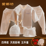 【天天特价】新生儿衣服0-3个月纯棉和尚服婴儿彩棉内衣套装春夏