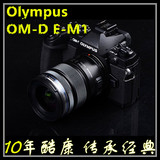 Olympus/奥林巴斯 E-M1+12-40mm 套机数码微单相机 EM1 全国联保