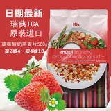 【现货】瑞典ICA草莓酸奶燕麦片 营养早餐 空运最新到16年8月