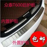 2015款15众泰Z300/Z500/T600大迈X5改装专用后护板后备箱汽车装饰
