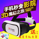 VRcase新款3D魔镜VR虚拟现实眼镜 智能手机3D立体暴风游戏头盔5代