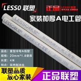 联塑PVC线管4分20A重型联塑冷弯电工线管PVC电工阻燃套管4米/根