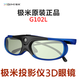 极米原装主动式快门3D眼镜夹z4x/H1投影仪家庭影院必备神器G102L