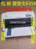 爱普生LQ-630K/635K二手针式打印机 税控发票打印机快递单打印机