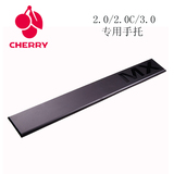 Cherry樱桃 机械键盘 德国原装MX2.0/3.0键盘掌托 手托腕托