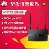 华为WS550 三天线无线wifi路由器 450M穿墙王 家用宽带光纤无限