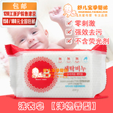 韩国原装进口保宁bb婴儿洗衣皂BB皂(洋槐花香型)抗菌去污无刺激