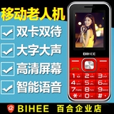 百合BIHEE G5移动联通版手机双卡双待老人机大字大声直板超长待机