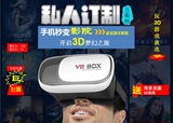 vr虚拟现实眼镜头戴式vrbox批发价暴风魔镜谷歌学生3D眼镜头盔