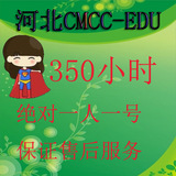 河北cmccedu河北4月3500xiaoshi移动校园无线网络CMCC-EDU100秒