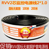 国标护套电源线RVV2芯X0.5 0.75 1.0 1.5无氧铜监控信号线包邮