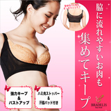 日本直邮代购BRADELIS 专柜女聚拢文胸收副乳无痕调整型矫正内衣