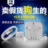苹果耳机原装iphone6plus 6s 5s ipad air国行数据线充电器头正品
