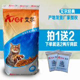 艾尔猫粮深海鱼10kg高品质营养猫主粮防结石猫咪成年猫粮幼粮包邮