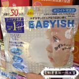现货 日本代购KOSE高丝面膜BABYISH宝宝婴儿肌面膜清爽美白型50枚