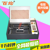 百绘K4040型DIY高端刻字机超大面积激光雕刻机，切割机窗花剪纸机