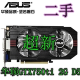 冲新二手Asus/华硕GTX750TI-OC-2GD5 750TI游戏显卡