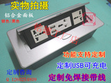 多功能桌面电源插座 隐藏式办公会议台面线盒 定制USB充电信息盒