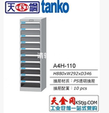 上海天钢TANKO文件箱A4H-110 10抽屉文件夹档案袋整理柜