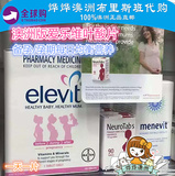 澳洲代购 Elevit爱乐维备孕孕妇维生素也是营养片100粒 现货包邮