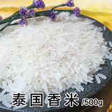 泰国茉莉香米500g 泰国香米长粒香米进口大米