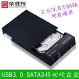 荣胜辉USB3.0移动硬盘盒3.5寸台式机笔记本2.5通用硬盘座硬盘盒子