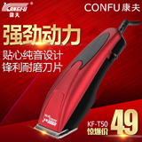 康夫正品KF-T50电源式电推子剃头刀儿童家用发廊电动电推剪理发器