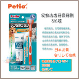 W24058日本petio派地奥宠物洁齿牙膏牙刷 猫狗牙膏套餐 三面牙刷
