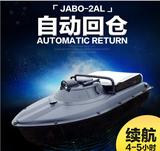 嘉宝JABO-2AL打窝船 遥控钓鱼自动无线智能定点打窝送钩船投饵船
