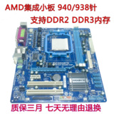 华硕技嘉AMD英特尔主板940/938/775/AM2AM3+独立集成台式电脑套装