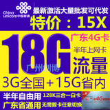 华为E5573广东广州深圳东莞联通18G36/20/10/3G4G无线半年上网卡