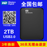 包邮 WD西部数据 西数2T移动硬盘 西数2TB新元素Elements USB3.0