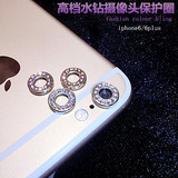 iphone6镜头保护圈4.7苹果6摄像头环i6plus手机壳水钻金属镜头套