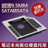 笔记本光驱位 机械固态 9.5mm SATA3 铝合金硬盘托架 光驱硬盘架