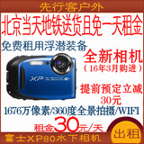 出租防水相机Fujifilm/富士XP80 WIFI 360度全景潜水水下相机租赁