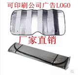 定做广告汽车遮阳挡印刷LOGO防紫外线反光隔热遮阳板罩太阳挡铝箔