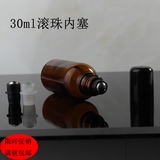 30ml毫升︳精油茶色空瓶子不锈钢珠玻璃滚珠 调配试剂 分装吸管瓶