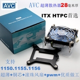 AVC 超薄散热器 INTER铜芯风扇I7 1151  I3 1156  itx cpu散热器