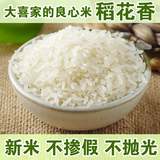 正宗东北大米新米五常大米5kg10斤稻花香大米特级黑龙江农家自产
