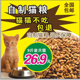 天然猫粮5Kg海洋鱼味幼猫 成猫老年猫流浪猫主粮9斤27元全国包邮