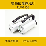 海洋王 RJW7101/LT 强光手电筒RJW7102/LT 防爆探照灯 防水