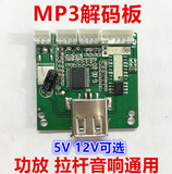 万能mp3读卡板U盘解码板 广场舞功放拉杆音响USB MMC SD TF读卡器