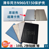 清华同方N960原装皮套E150保护套钢化膜9.6寸平板电脑超薄保护壳