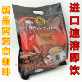 包邮进口新品原装越南咖啡西贡白咖啡粉速溶三合一800克香醇饮料