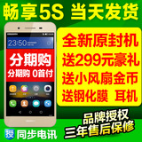 【当天发送豪礼】Huawei/华为 畅享5S全网通/移动八核4G智能手机