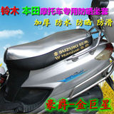 铃木UA125T-A新海王星天龙星红宝摩托车防晒坐垫防水座套座垫坐套