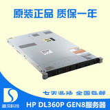 HP DL360P Gen8 v2服务器 E5-2670CPU PK R620 R720 X3650 M4